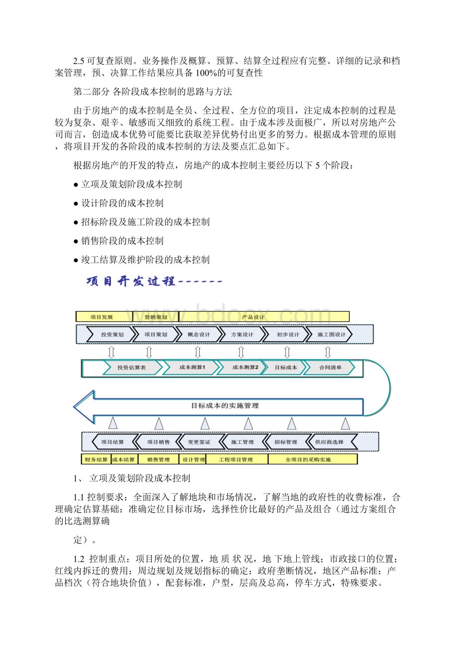 万达集团成本控制体系剖析.docx_第2页