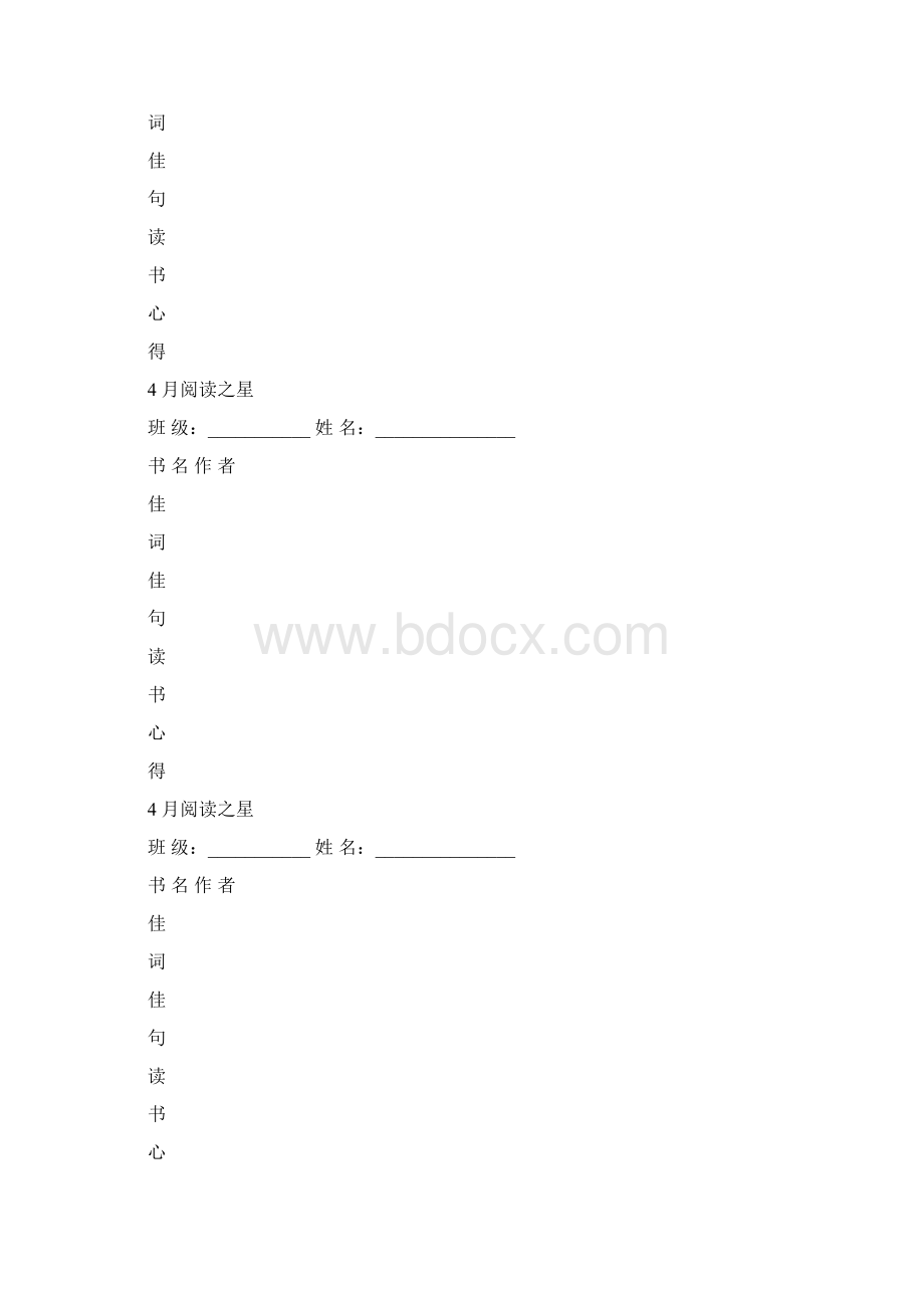 三年级语文读书笔记模板.docx_第2页