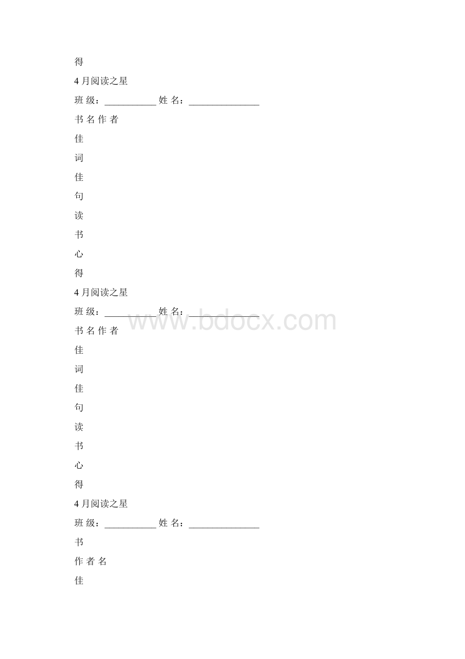 三年级语文读书笔记模板Word格式文档下载.docx_第3页