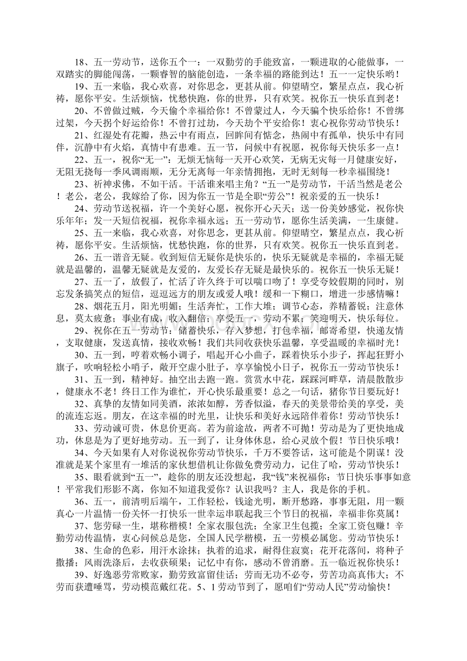 51微信祝福语Word文档下载推荐.docx_第2页