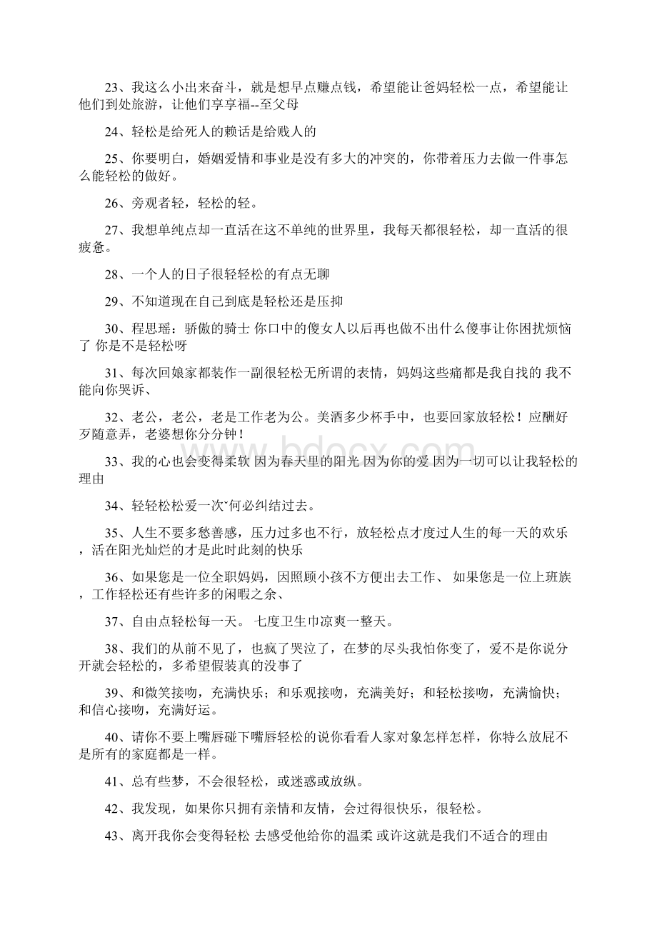 关于轻松的说说Word下载.docx_第2页