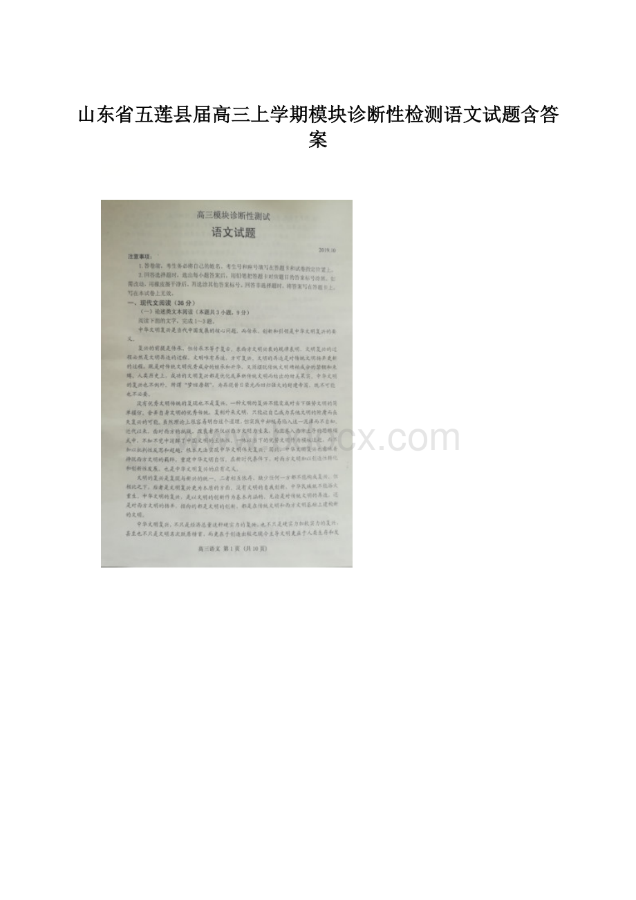 山东省五莲县届高三上学期模块诊断性检测语文试题含答案.docx