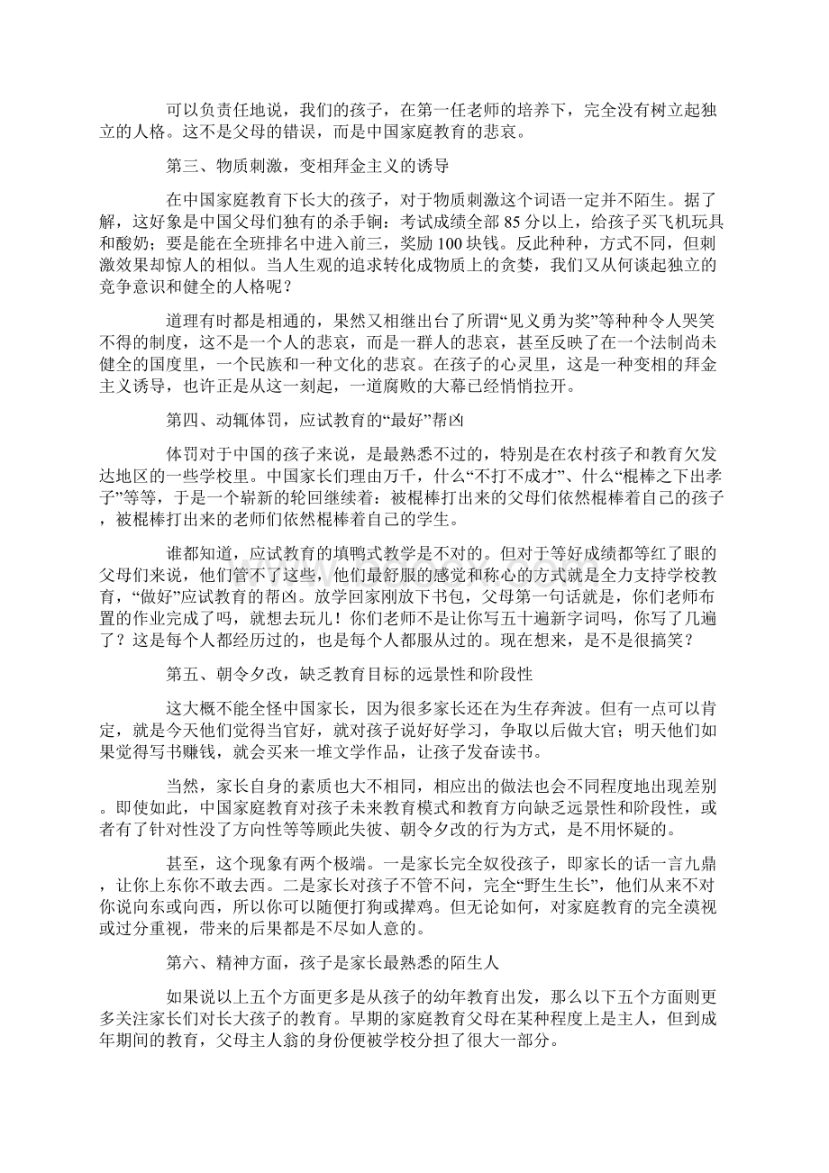 家长必读引以为戒的中国家庭教育九大败笔.docx_第2页