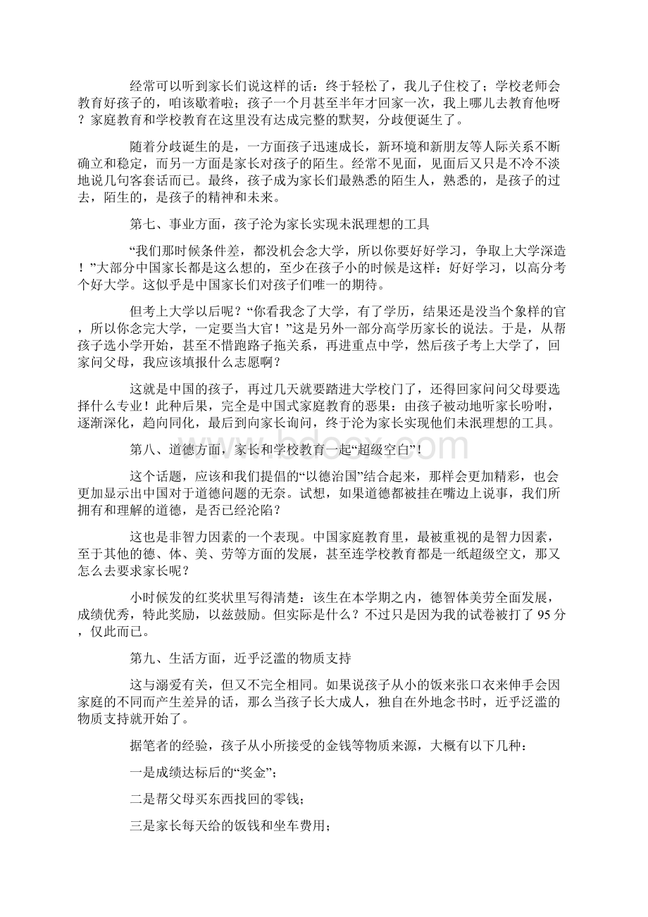 家长必读引以为戒的中国家庭教育九大败笔.docx_第3页