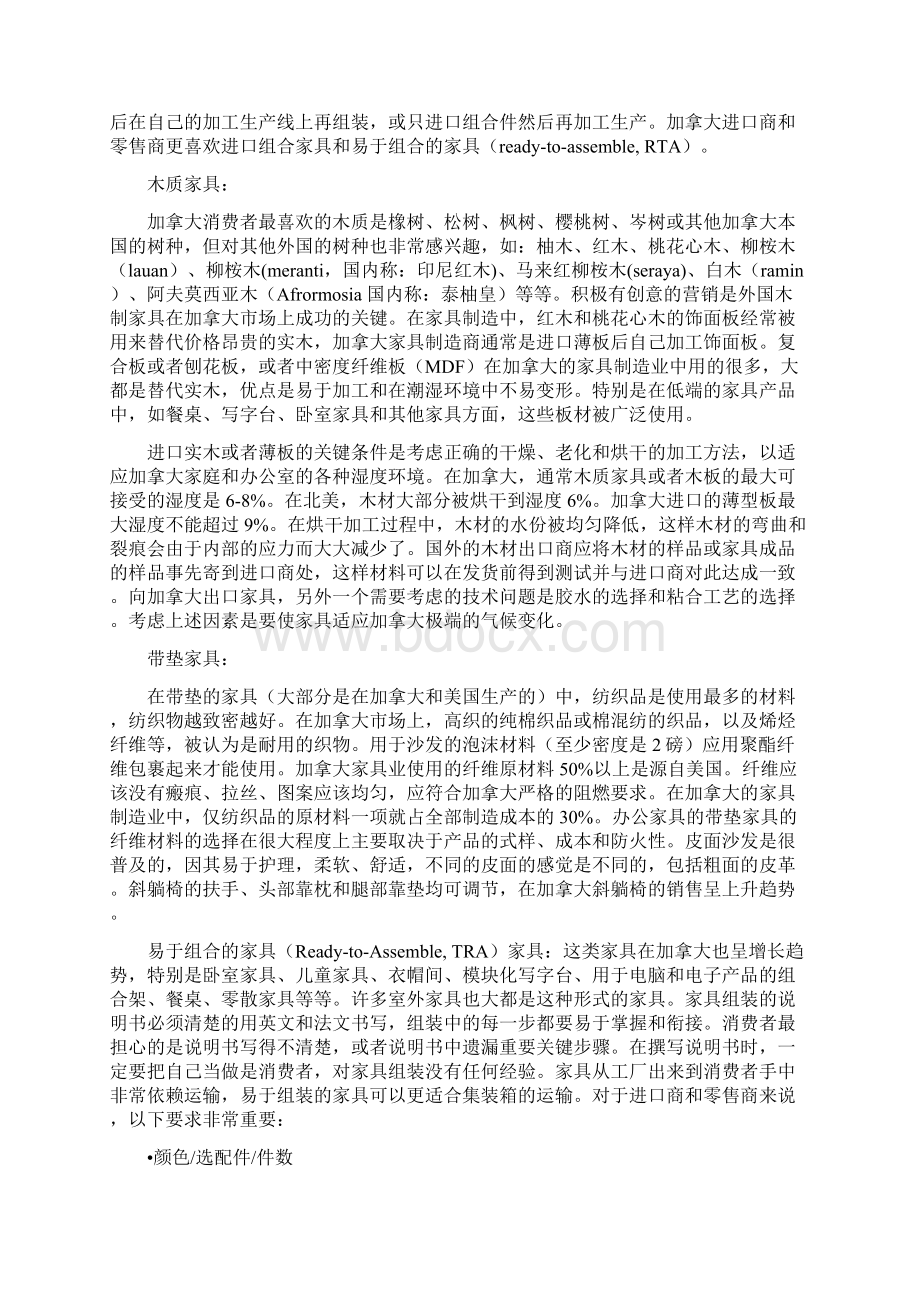 加拿大家具市场调研报告.docx_第3页