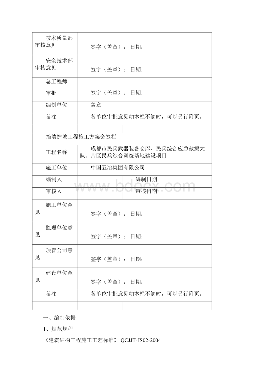 挡墙护坡施工方案文档格式.docx_第2页