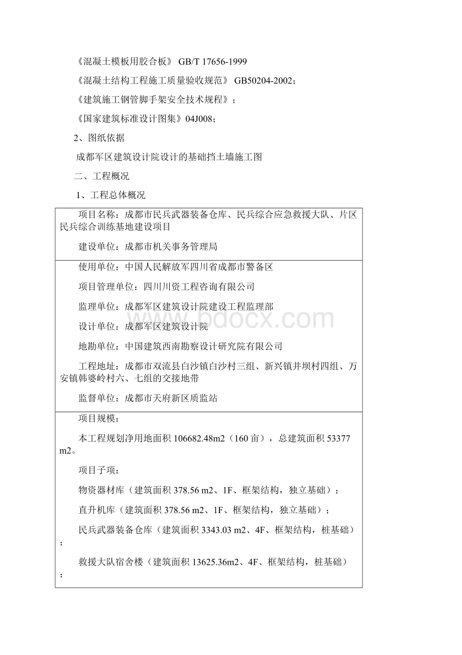 挡墙护坡施工方案.docx_第3页