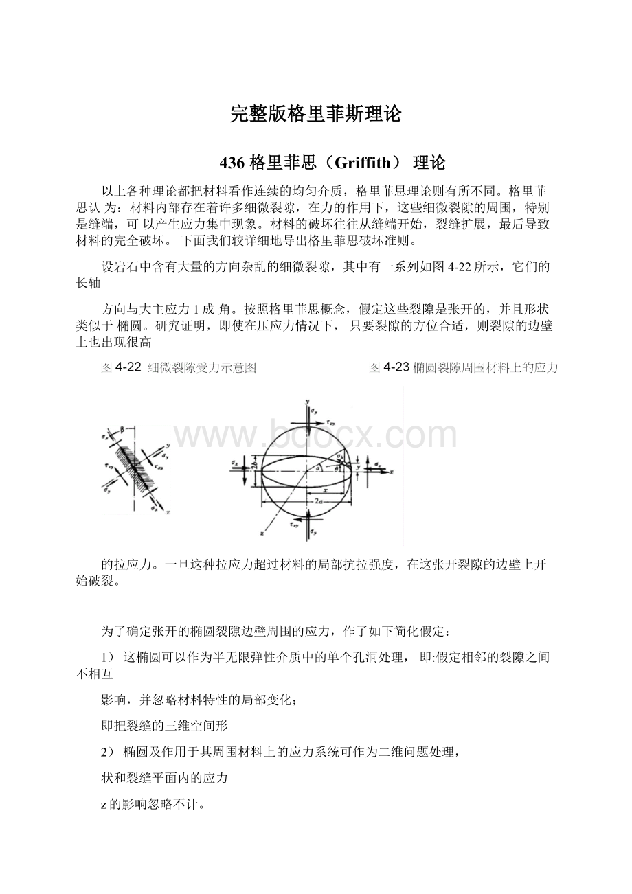 完整版格里菲斯理论.docx_第1页