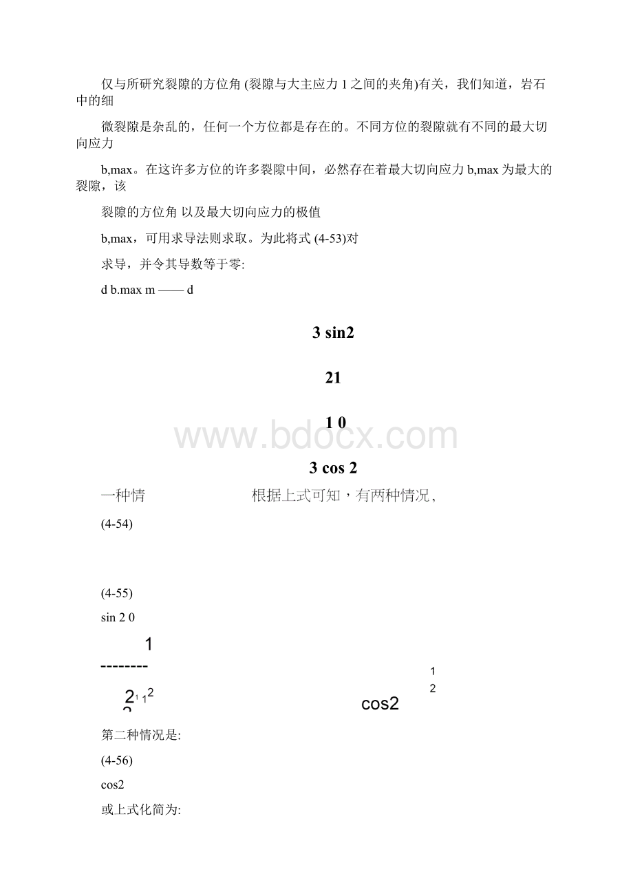 完整版格里菲斯理论.docx_第3页