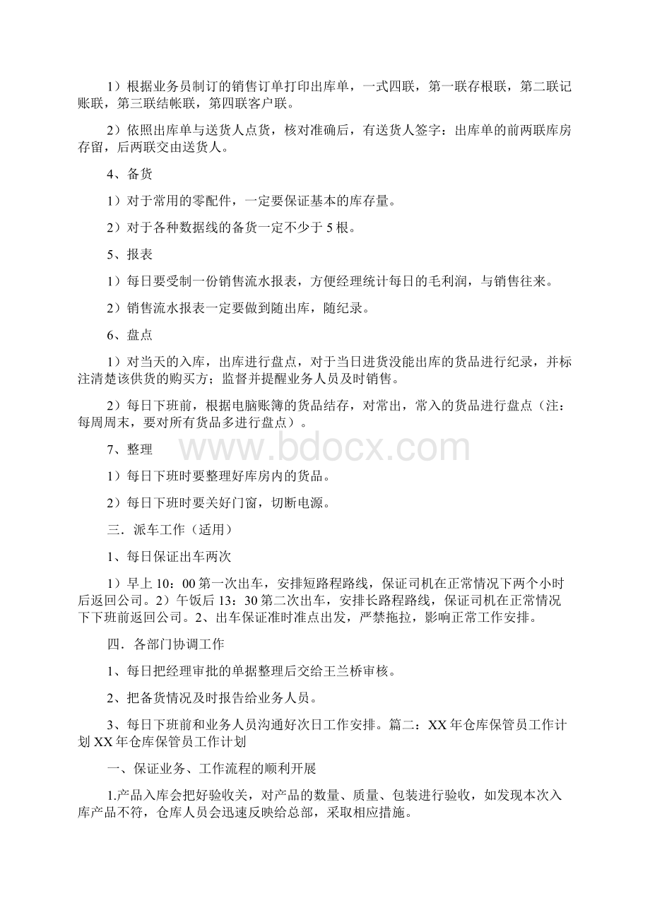 新编整理仓库周工作计划Word文档格式.docx_第2页