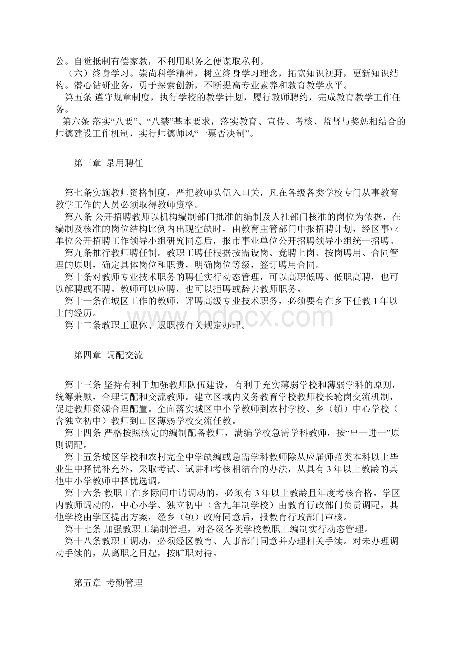 定西市安定区教职工管理办法Word格式文档下载.docx_第2页