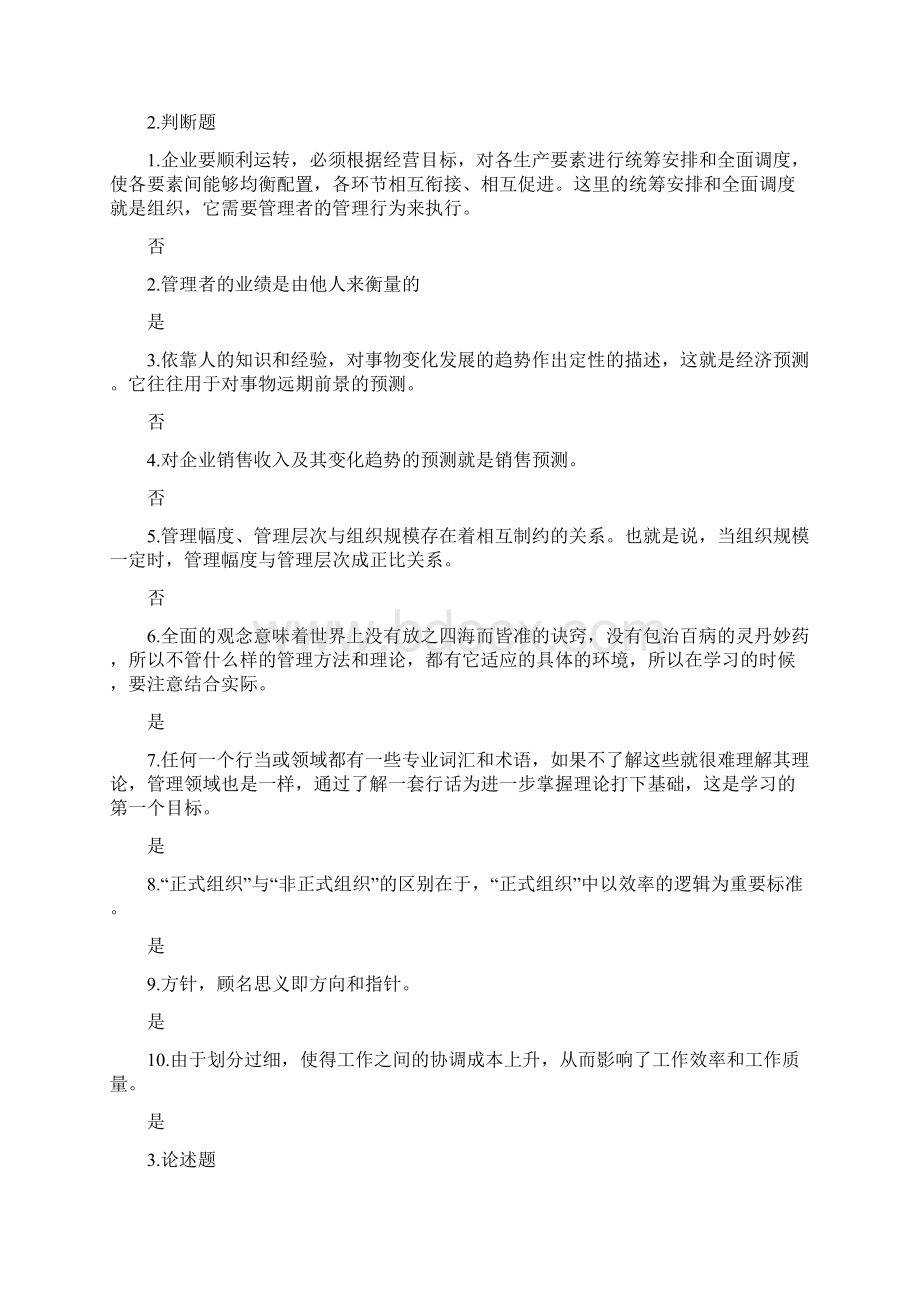 MBA全景教程之四管理学课程练习.docx_第3页