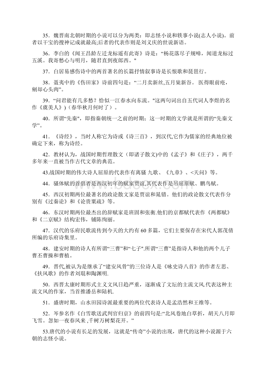 中央电大汉语言专科《中国古代文学B1》期末考试题库填空题汇总.docx_第3页