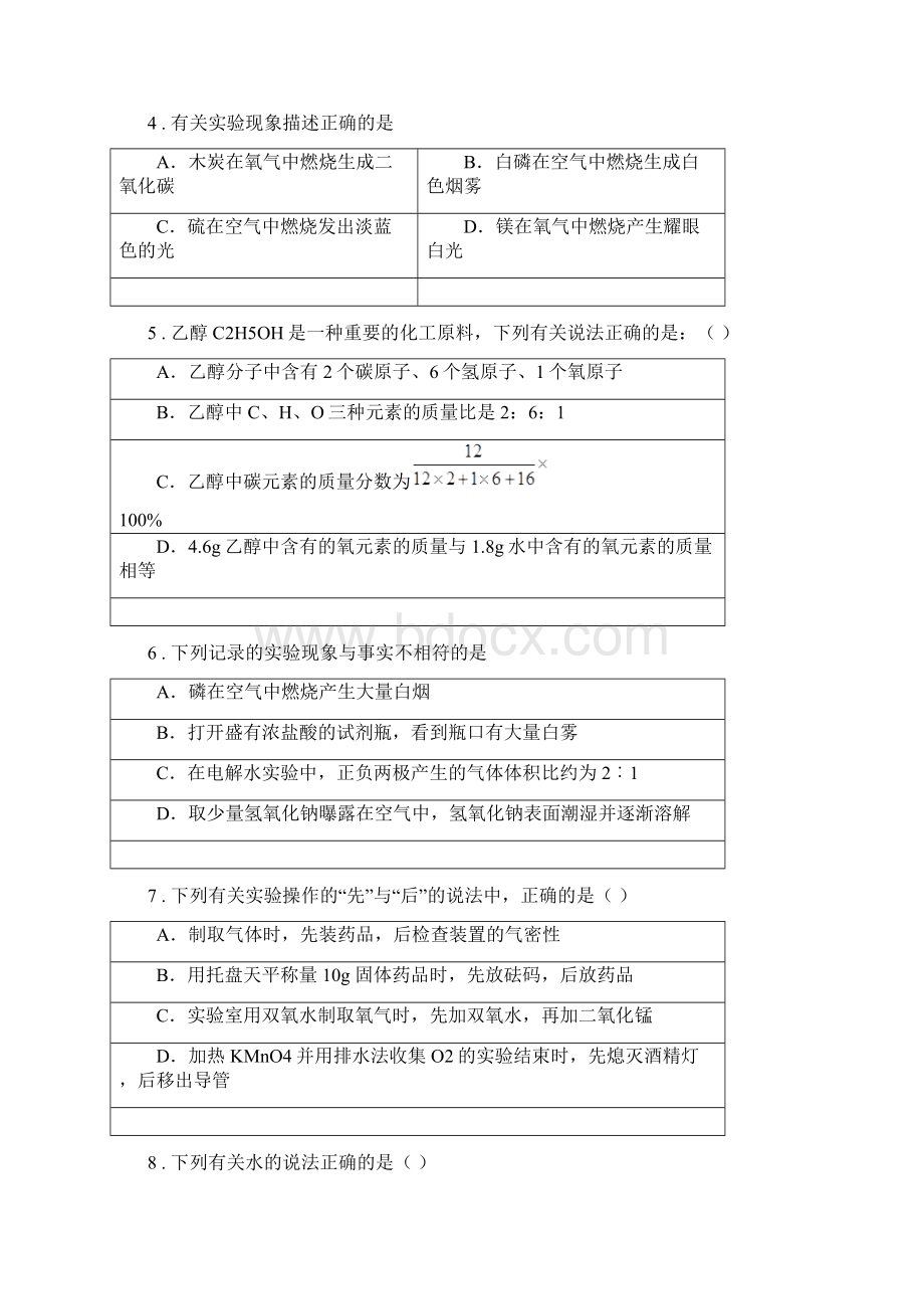 人教版八年级下学期期末化学试题.docx_第2页