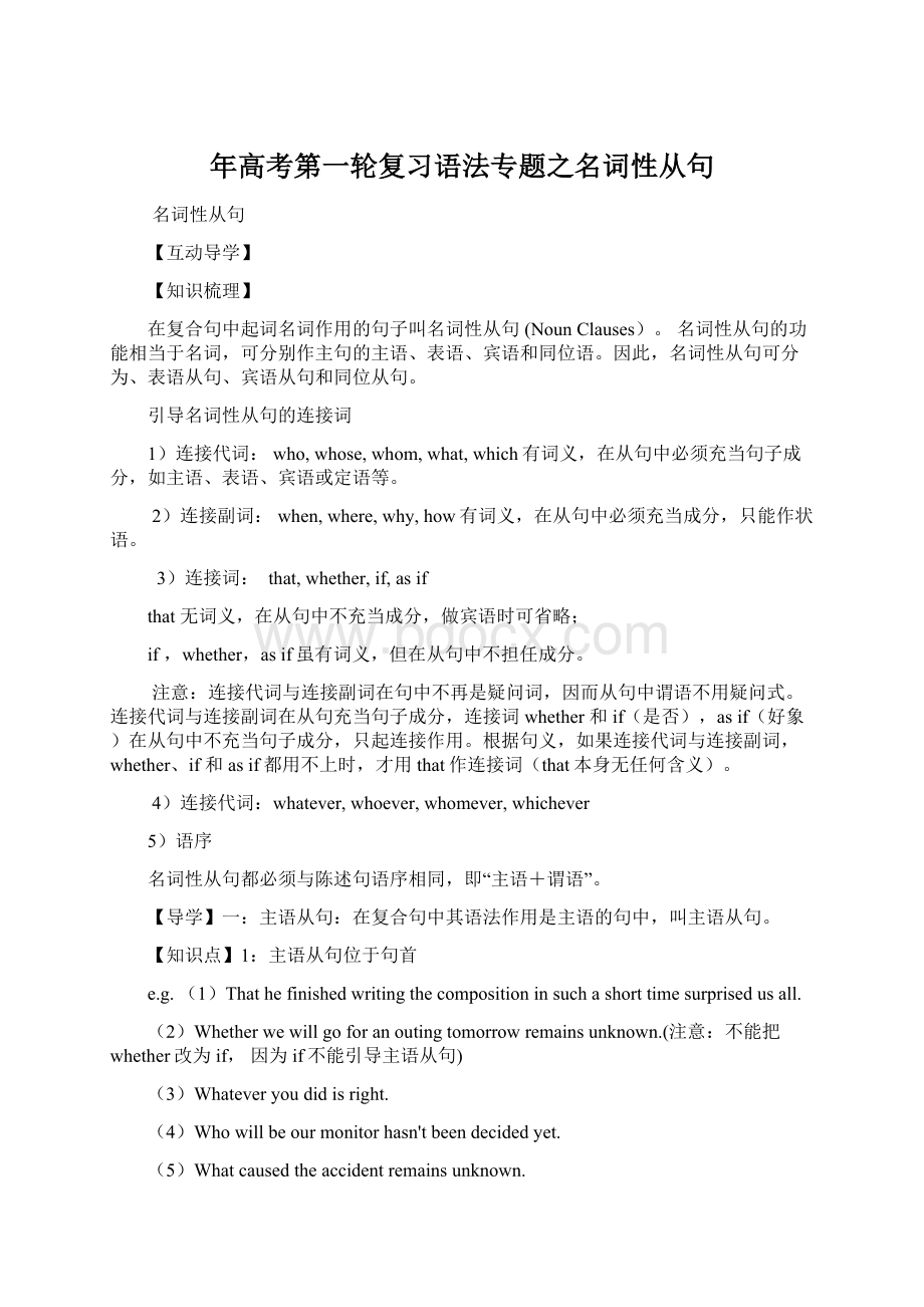 年高考第一轮复习语法专题之名词性从句.docx_第1页