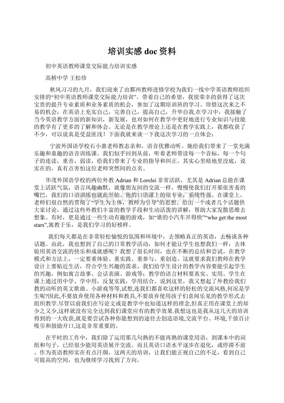 培训实感doc资料.docx_第1页