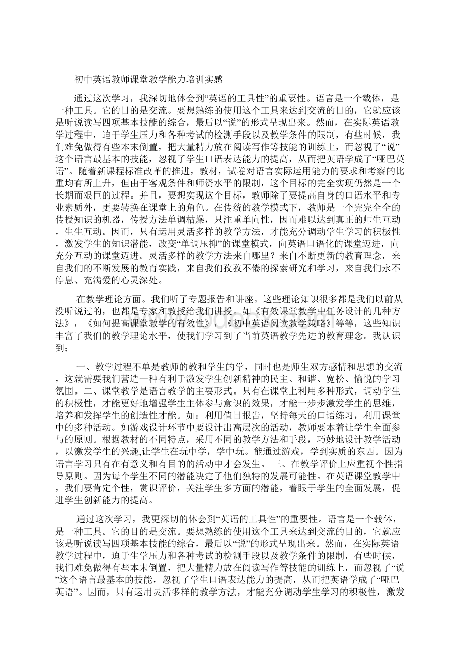 培训实感doc资料.docx_第2页