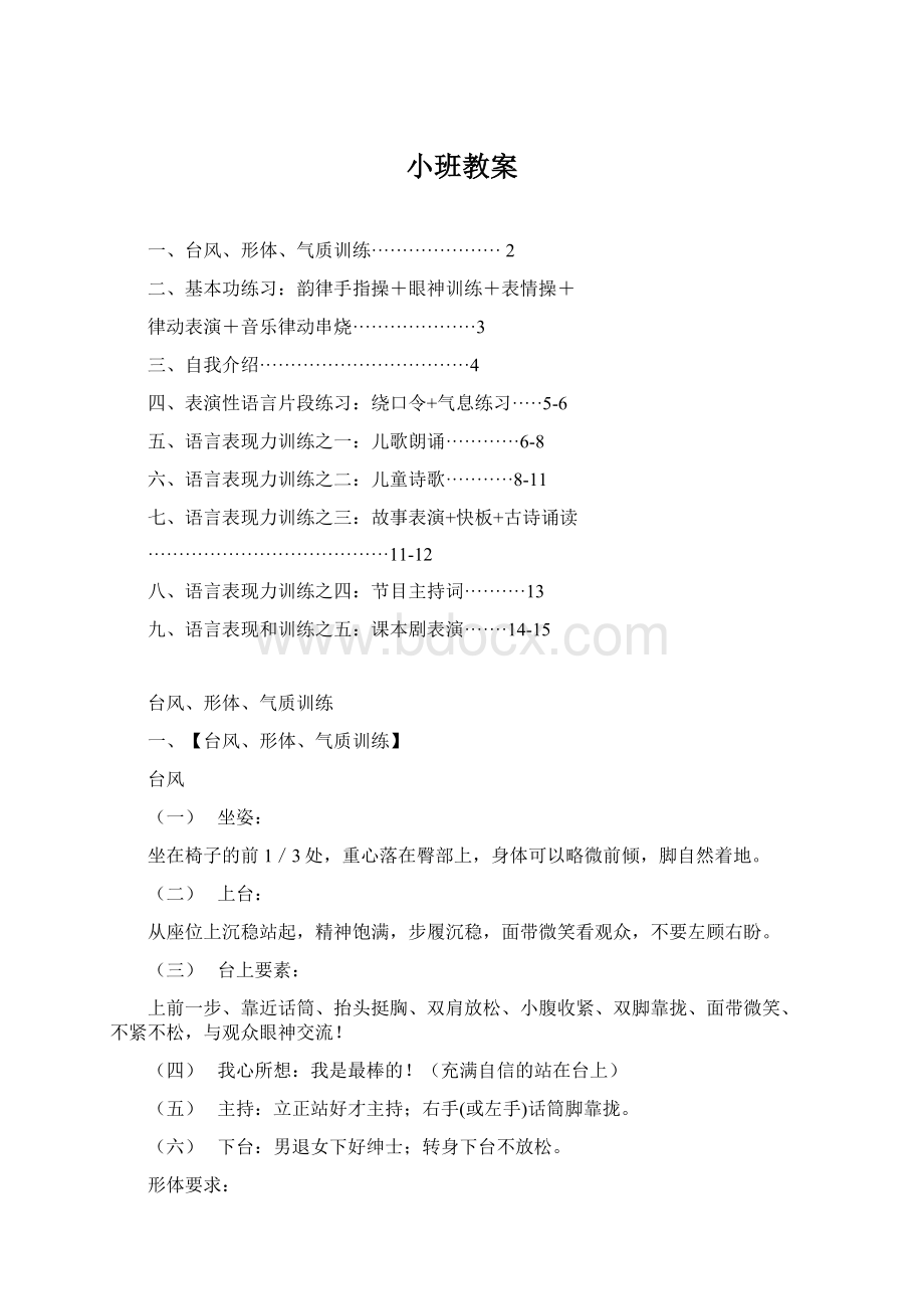 小班教案Word文档下载推荐.docx