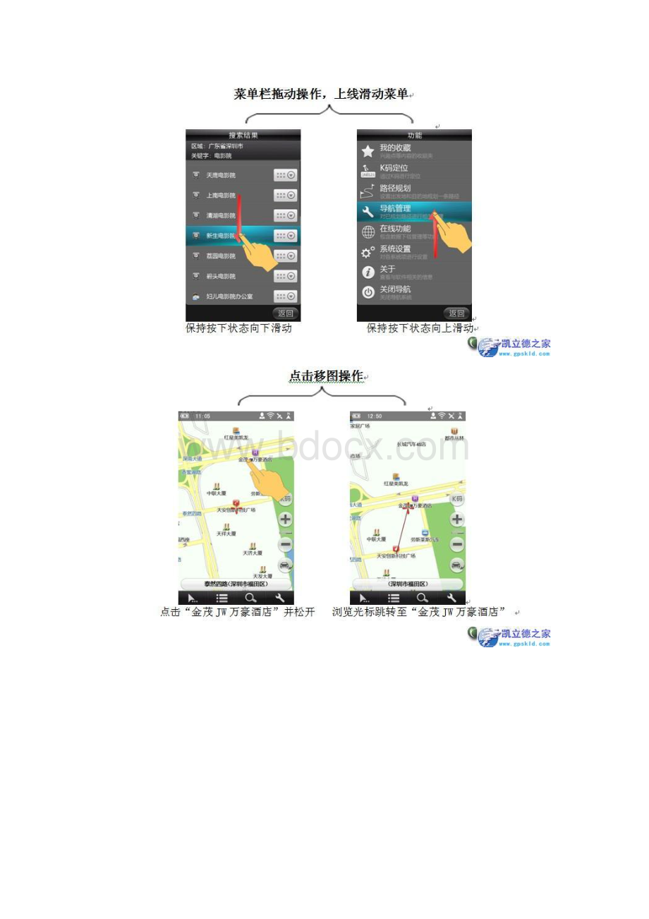 针对凯立德手机导航中不同的平台安装激活教程总结.docx_第2页