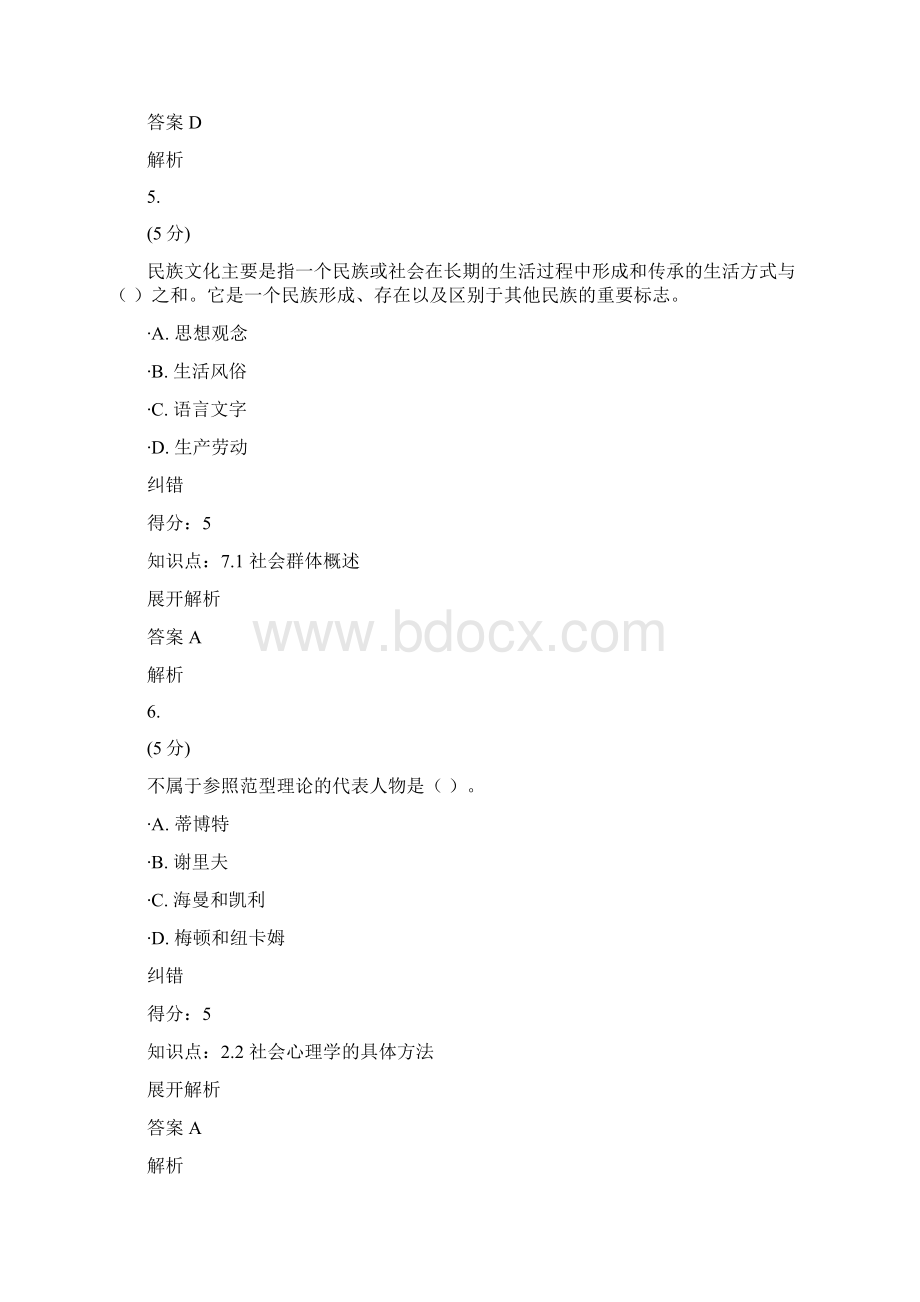 社会心理学.docx_第3页