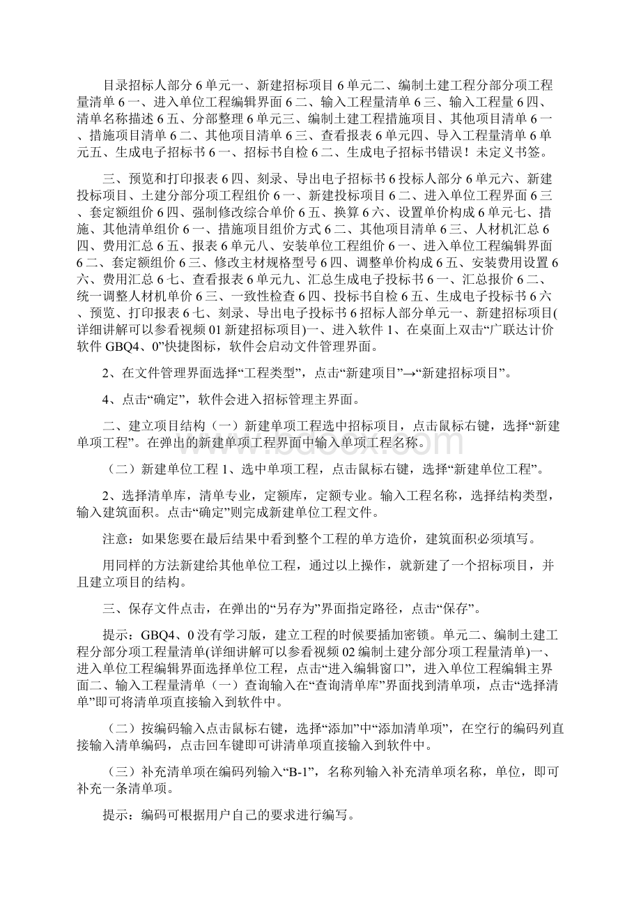 广联达清单计价软件操作演示教程广联达清单计价步骤.docx_第2页