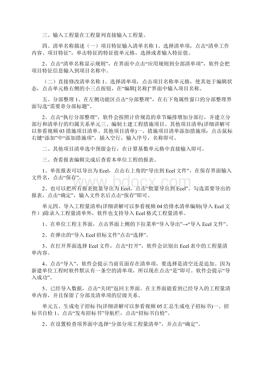 广联达清单计价软件操作演示教程广联达清单计价步骤.docx_第3页