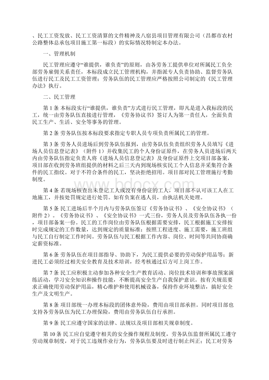 民工管理办法.docx_第2页