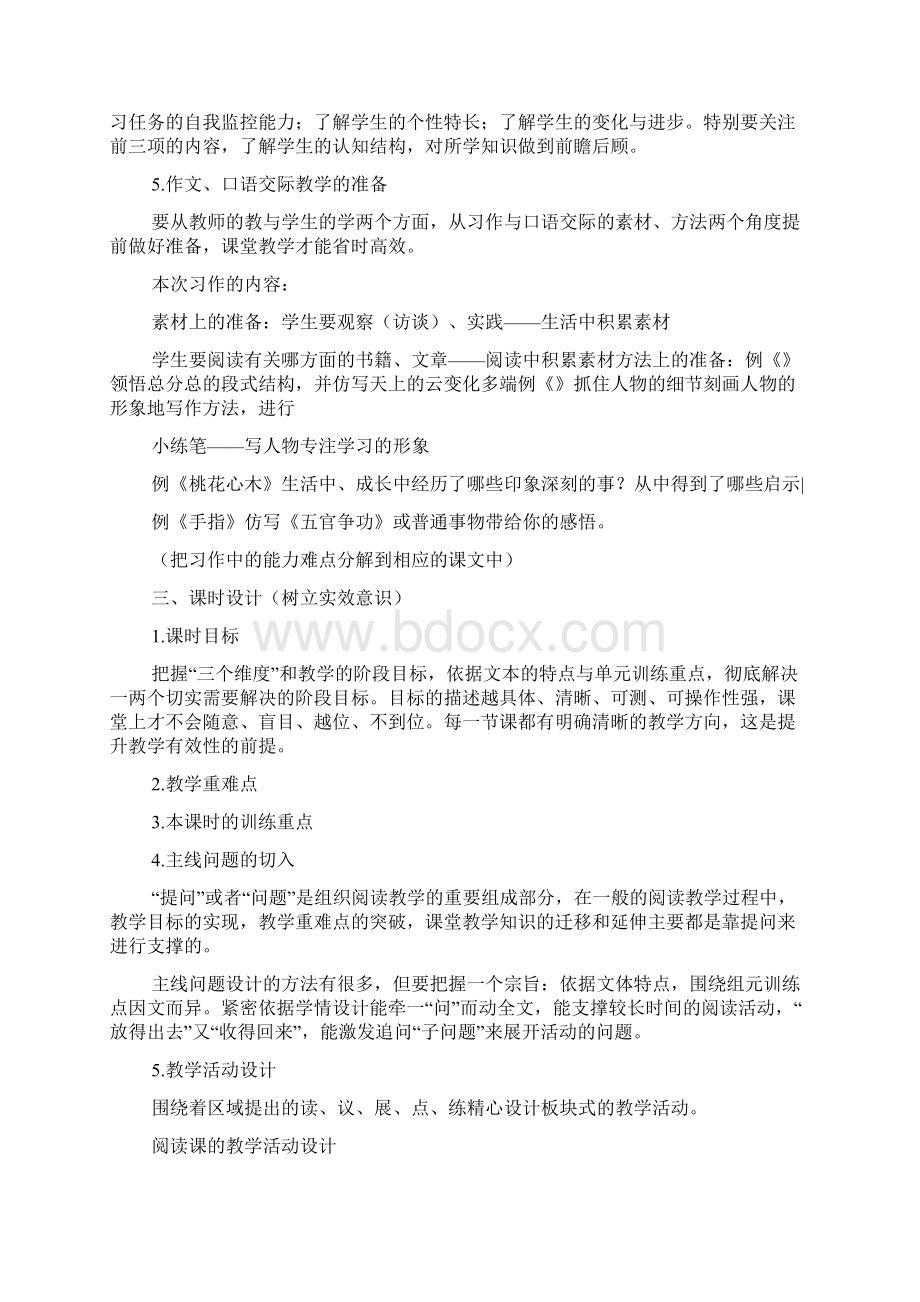 小学语文备课大师课件小学语文备课大师首页Word文档下载推荐.docx_第2页