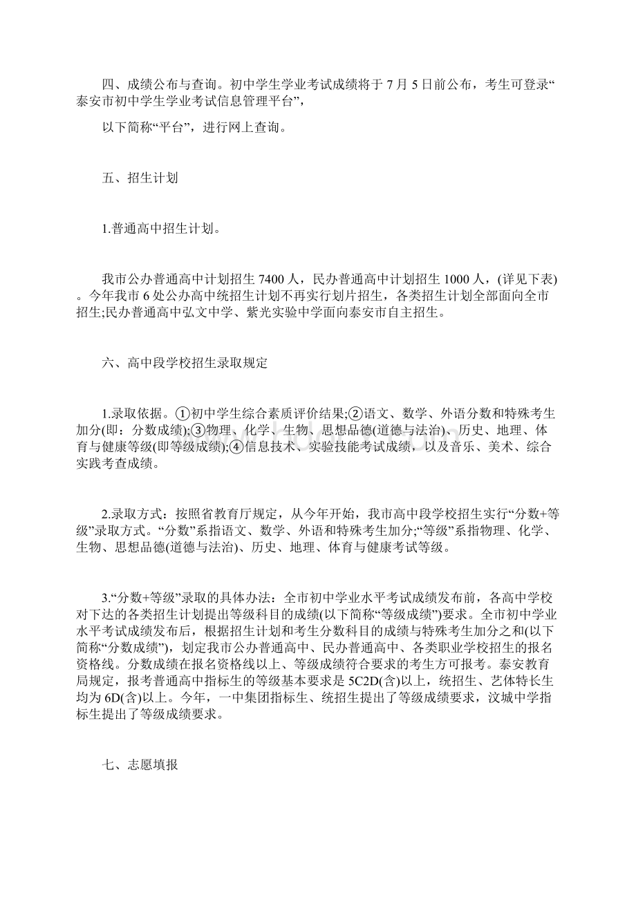 泰安新泰市中考招生计划及相关政doc.docx_第2页