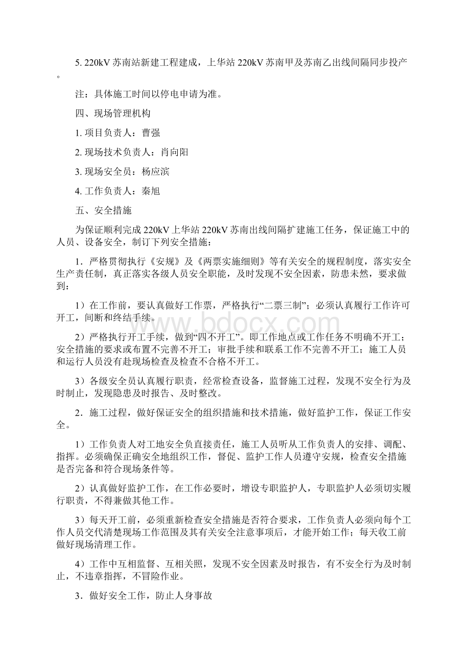 220kV上华站220kV苏南出线间隔扩建施工方案解读.docx_第2页