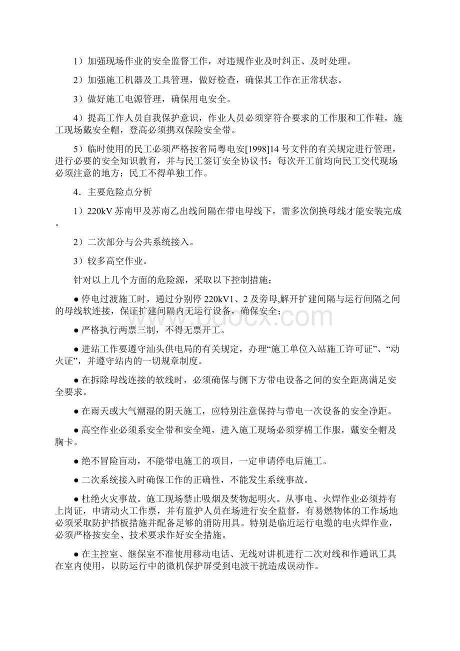 220kV上华站220kV苏南出线间隔扩建施工方案解读.docx_第3页