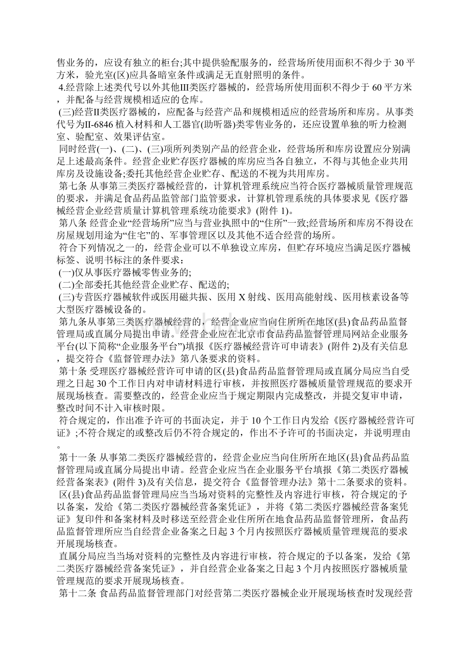 北京市医疗器械经营监督管理办法实施细则条据书信.docx_第2页