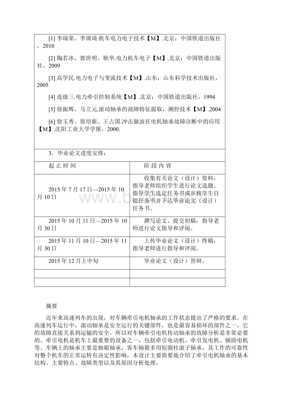 车辆牵引电机传动轴承故障分析交通运输毕业论文.docx_第3页