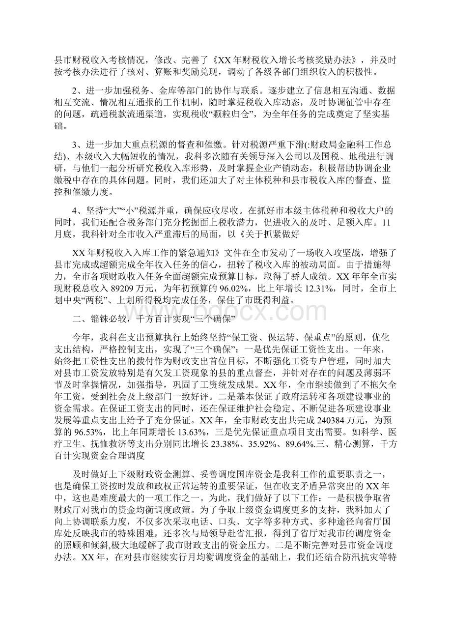 财政局金融科工作总结.docx_第3页