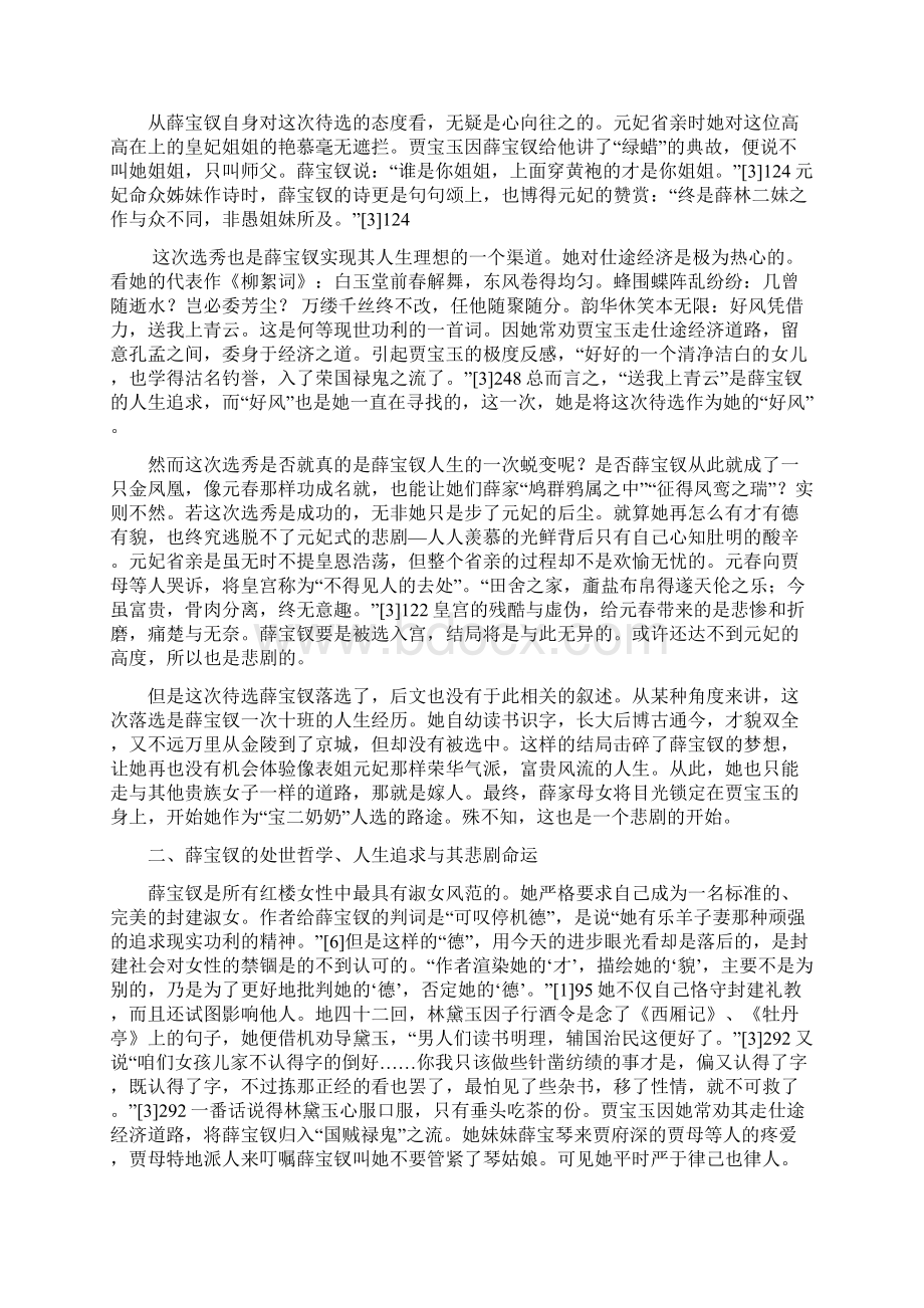 薛宝钗悲剧命运的分析毕业论文Word文档格式.docx_第2页