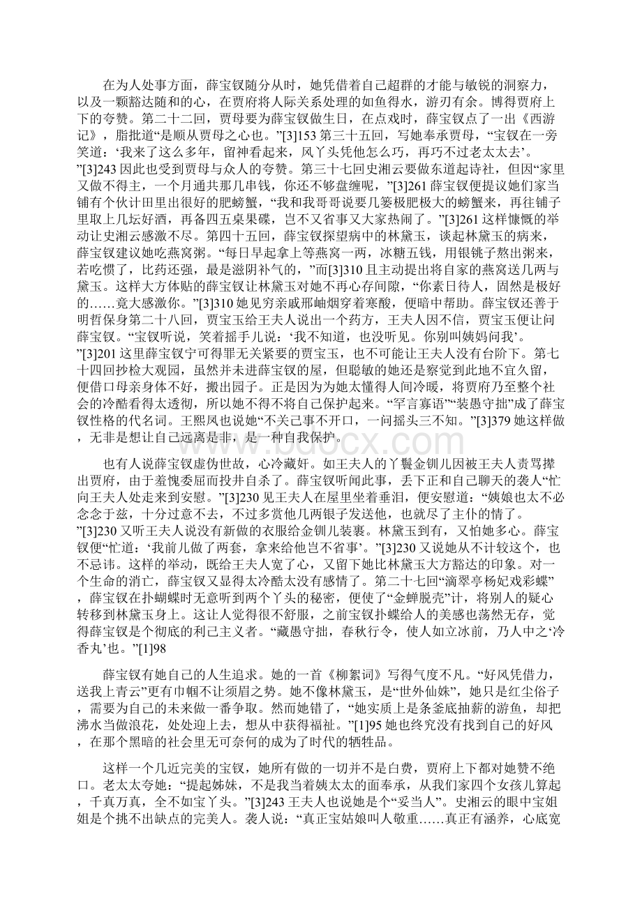 薛宝钗悲剧命运的分析毕业论文Word文档格式.docx_第3页