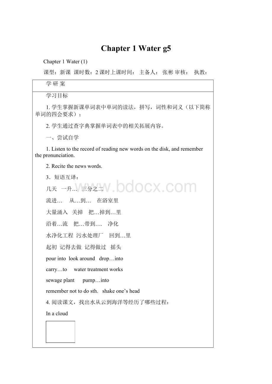 Chapter 1 Water g5Word文件下载.docx_第1页