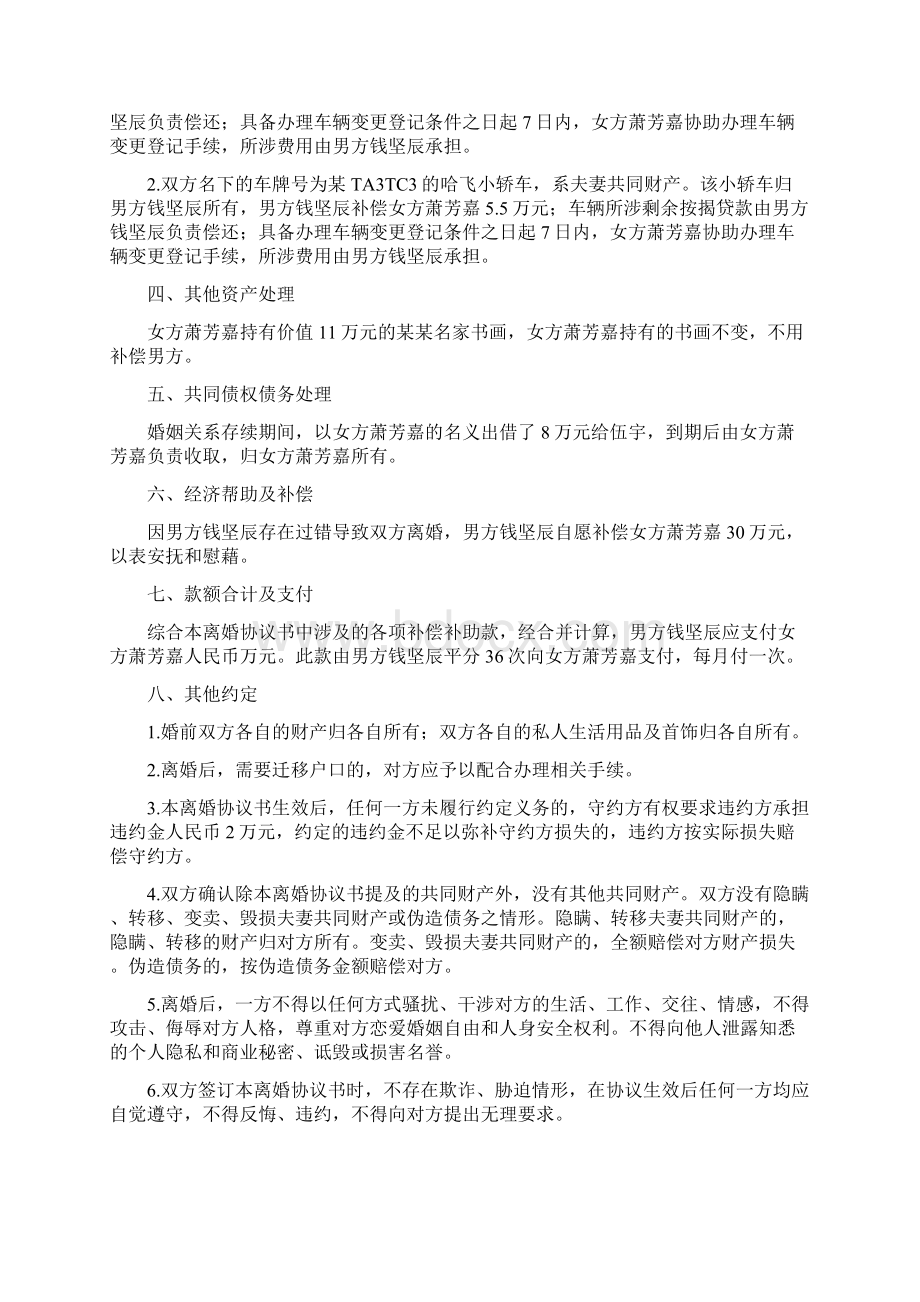 萧芳的离婚协议书附离婚协议范本.docx_第2页