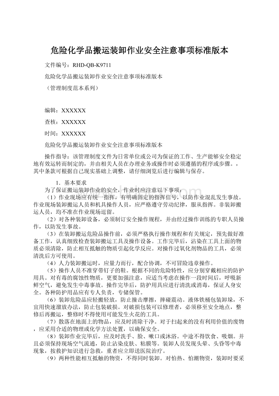 危险化学品搬运装卸作业安全注意事项标准版本.docx_第1页