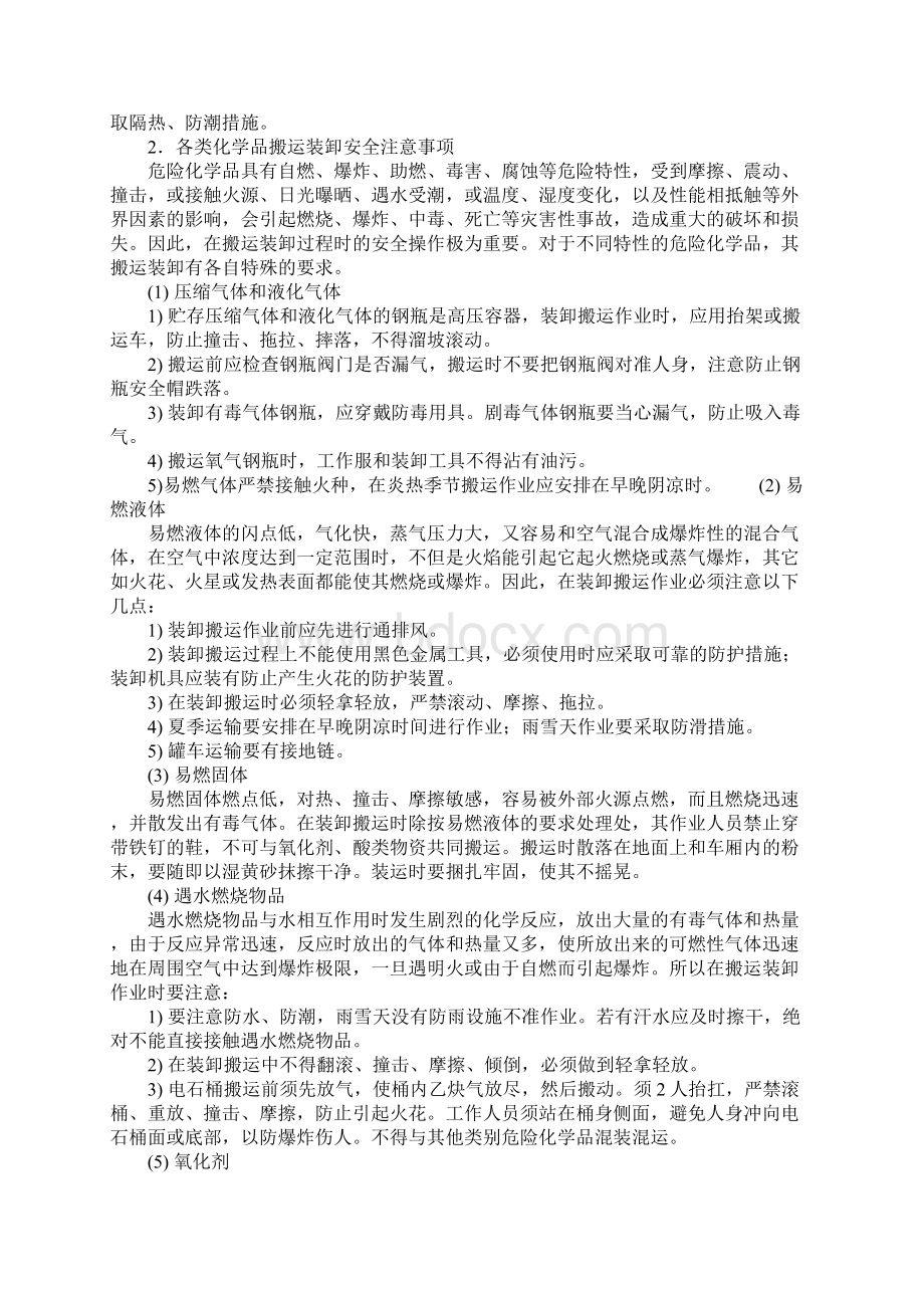 危险化学品搬运装卸作业安全注意事项标准版本.docx_第2页