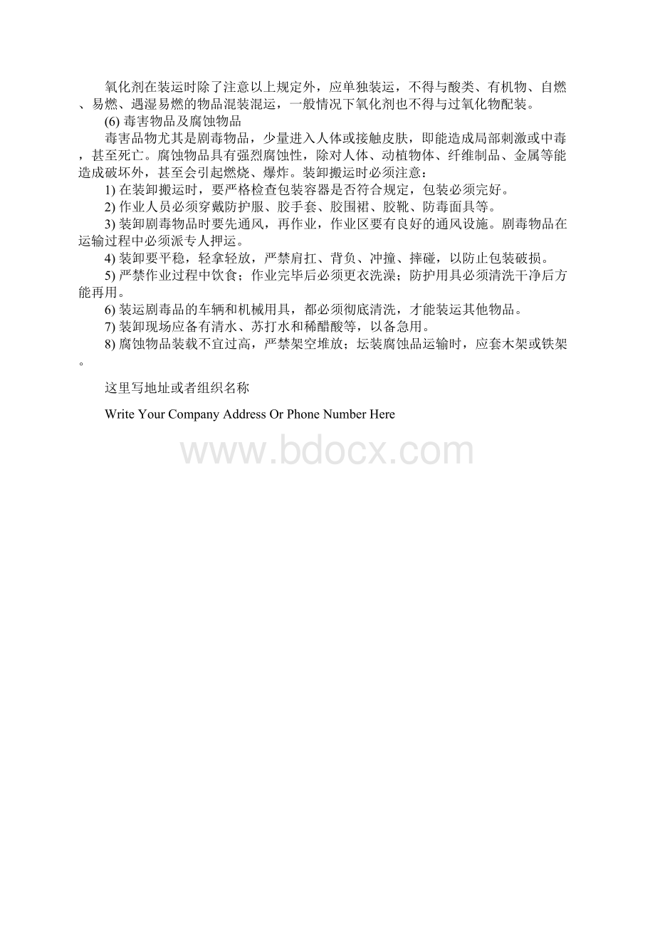 危险化学品搬运装卸作业安全注意事项标准版本.docx_第3页