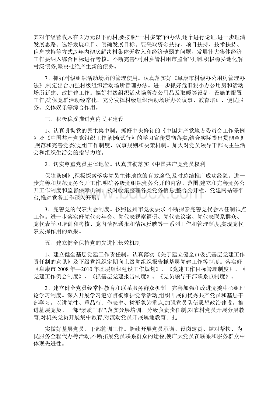 农村基层党组织建设情况Word文档下载推荐.docx_第3页