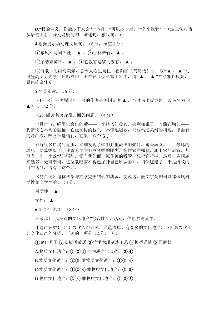 江苏省兴化市学年八年级上学期期末考试语文试题word版有答案.docx_第2页