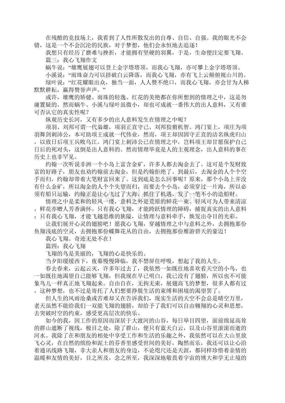 关于我心飞翔的作文Word文档格式.docx_第2页