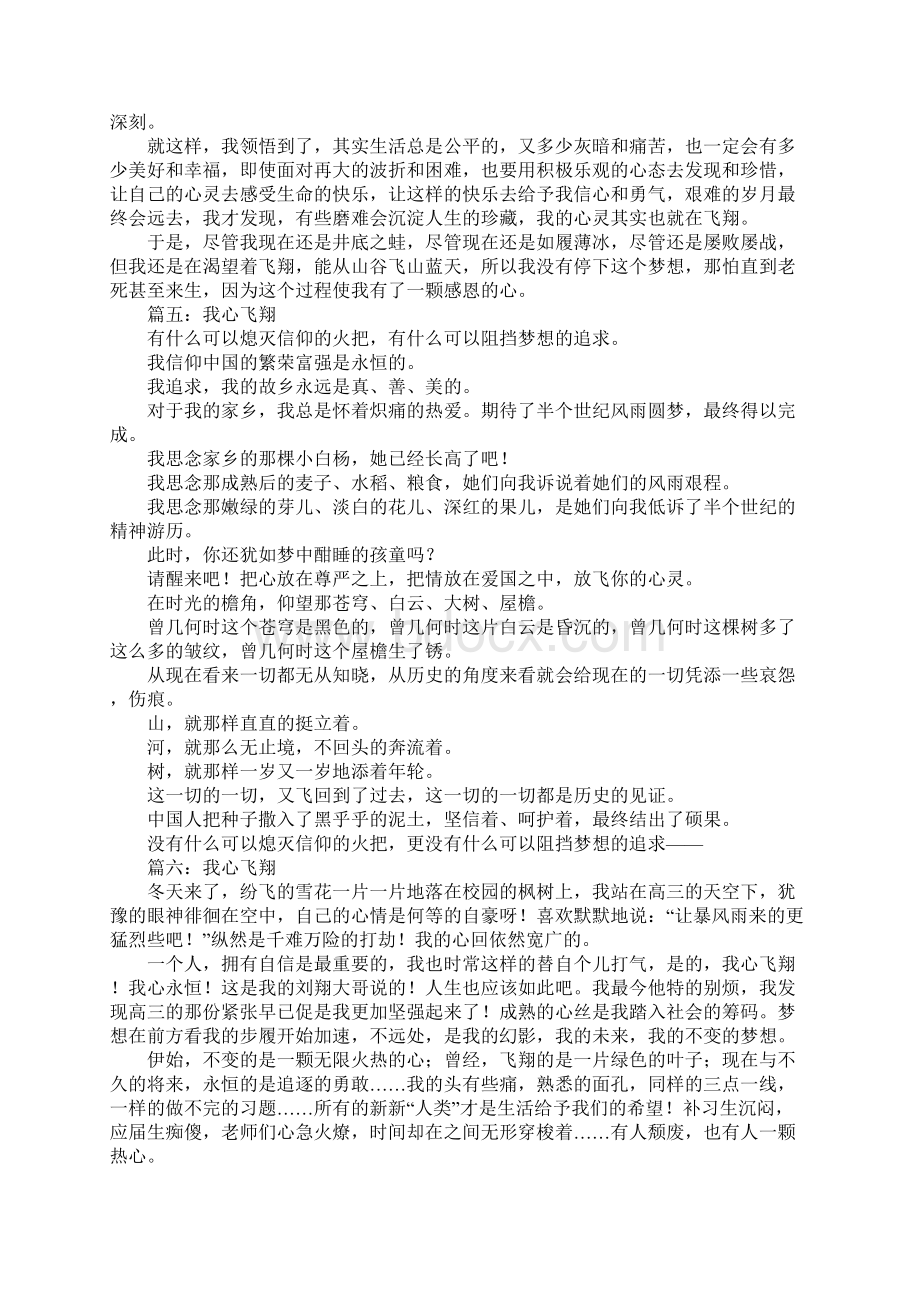 关于我心飞翔的作文Word文档格式.docx_第3页