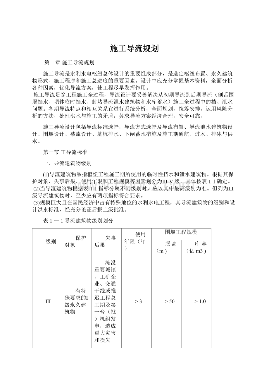 施工导流规划.docx