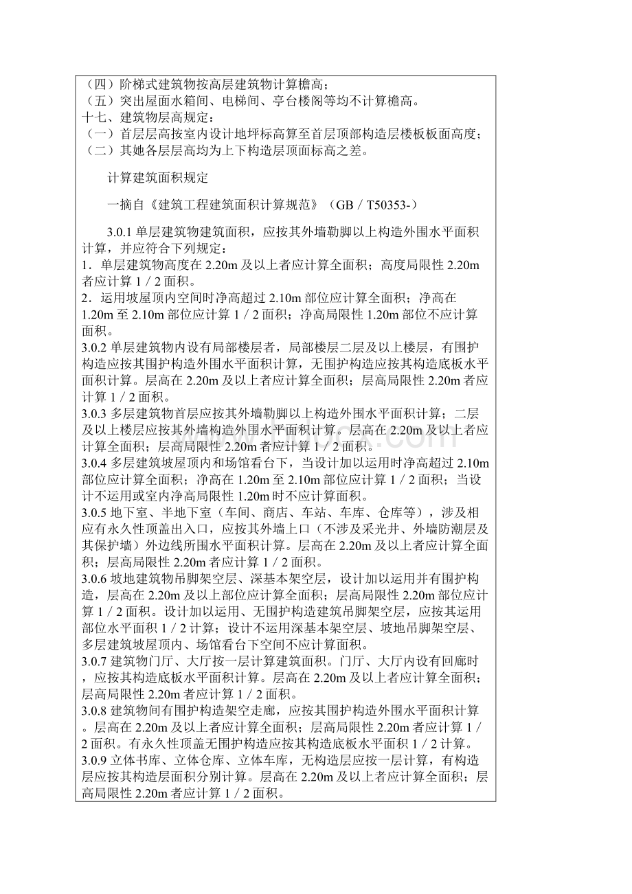 北京市建设工程计价依据预算定额样本.docx_第2页