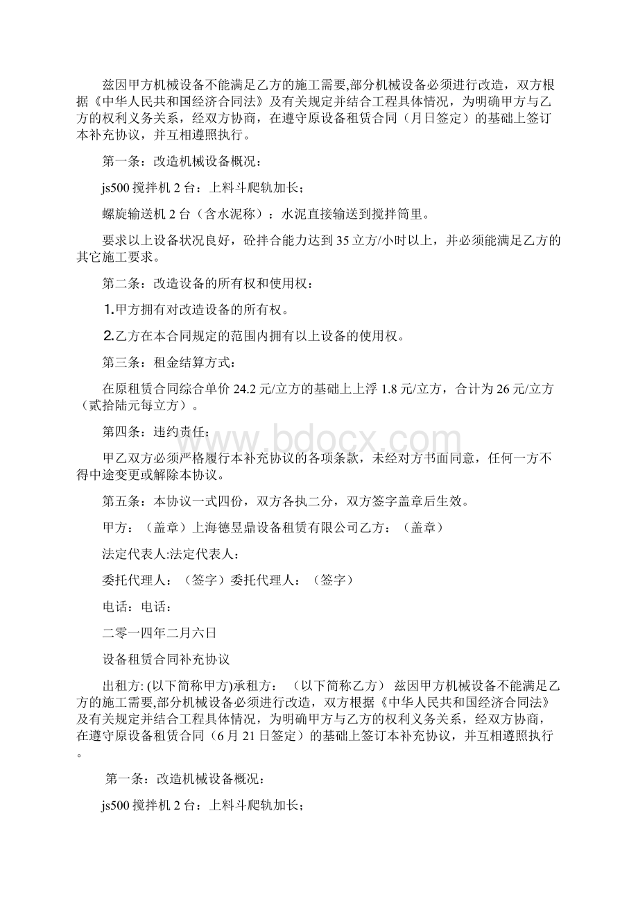 设备租赁合同补充协议完整版.docx_第2页