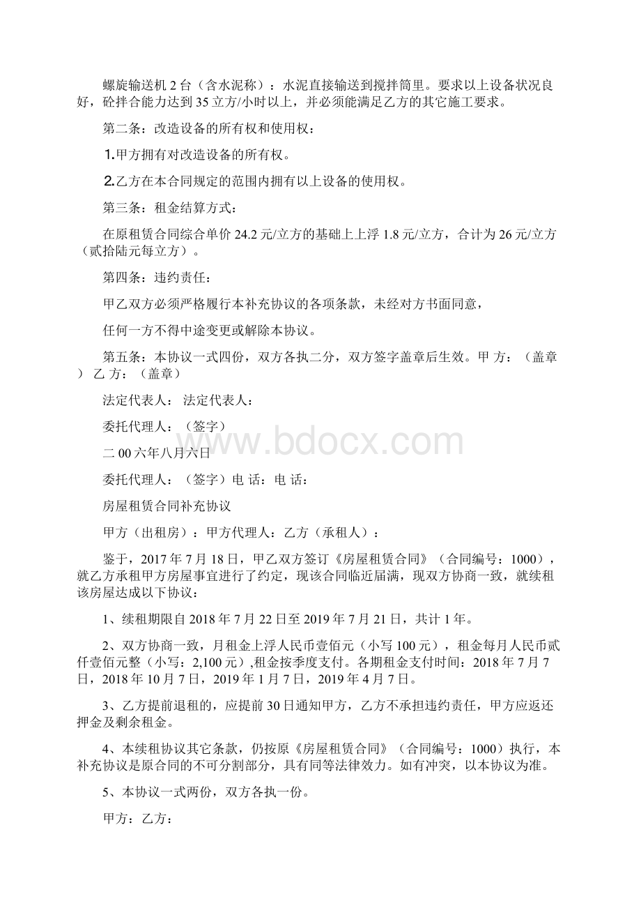 设备租赁合同补充协议完整版.docx_第3页