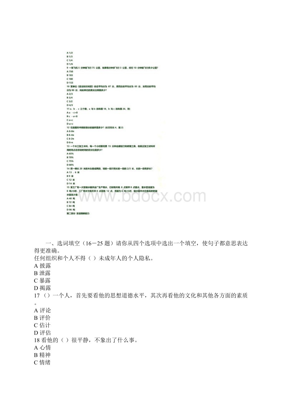 中国联通公开招聘人员考试笔试题.docx_第3页